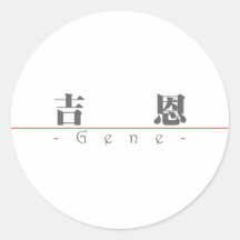 Chinese name for Gene 20595_3.pdf Stickers