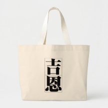 Chinese name for Gene 20595_3.pdf Tote Bag