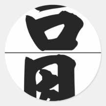 Chinese name for Gene 20595_4.pdf Round Sticker