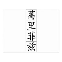 Chinese name for Griffith 20608_1.pdf Postcards