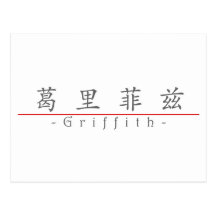 Chinese name for Griffith 20608_1.pdf Postcards