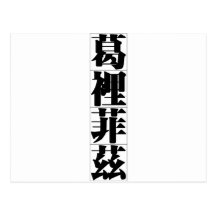 Chinese name for Griffith 20608_3.pdf Post Card