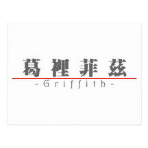 Chinese name for Griffith 20608_3.pdf Postcard