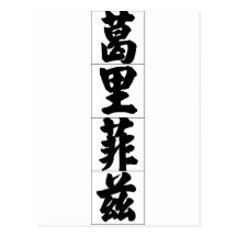 Chinese name for Griffith 20608_4.pdf Post Cards