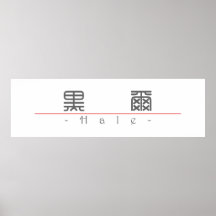 Chinese name for Hale 20612_0.pdf Poster