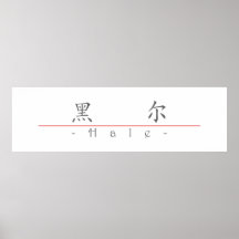 Chinese name for Hale 20612_1.pdf Poster