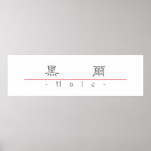 Chinese name for Hale 20612_2.pdf Print
