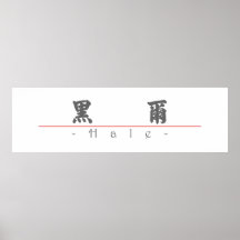 Chinese name for Hale 20612_4.pdf Posters