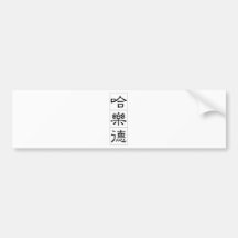 Chinese name for Harold 20618_2.pdf Bumper Stickers
