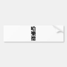 Chinese name for Harold 20618_3.pdf Bumper Stickers