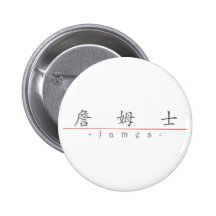 Chinese name for James 20649_1.pdf Pin