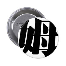 Chinese name for James 20649_3.pdf Button