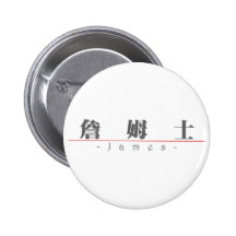 Chinese name for James 20649_3.pdf Pinback Button