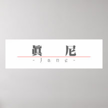 Chinese name for Jane 20166_3.pdf Posters