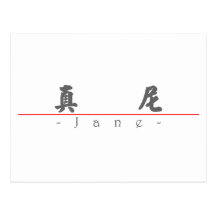 Chinese name for Jane 20166_4.pdf Postcards
