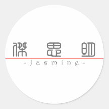 Chinese name for Jasmine 21073_0.pdf Round Sticker