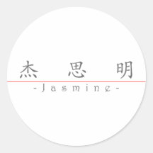 Chinese name for Jasmine 21073_1.pdf Sticker
