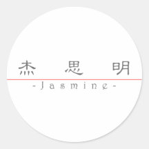 Chinese name for Jasmine 21073_2.pdf Stickers