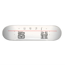 Chinese name for Jean 20169_0.pdf Skateboard Decks
