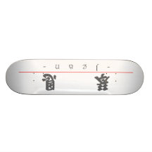 Chinese name for Jean 20169_4.pdf Skateboard