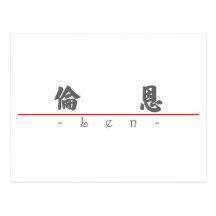 Chinese name for Len 20688_4.pdf Post Cards