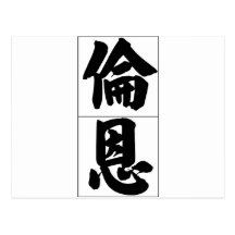 Chinese name for Len 20688_4.pdf Postcards