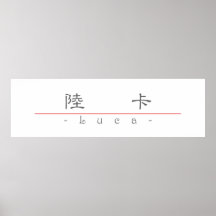 Chinese name for Luca 22259_2.pdf Posters
