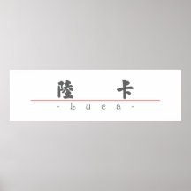 Chinese name for Luca 22259_4.pdf Posters