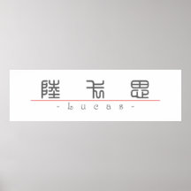 Chinese name for Lucas 22028_0.pdf Posters