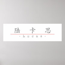 Chinese name for Lucas 22028_1.pdf Poster