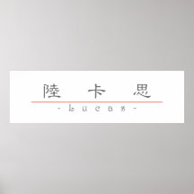 Chinese name for Lucas 22028_2.pdf Print