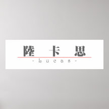 Chinese name for Lucas 22028_3.pdf Posters
