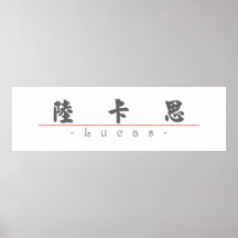 Chinese name for Lucas 22028_4.pdf Posters