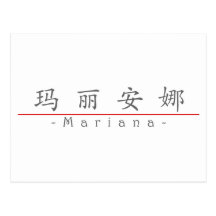 Chinese name for Mariana 21297_1.pdf Post Cards