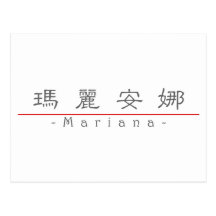 Chinese name for Mariana 21297_2.pdf Postcards