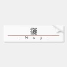 Chinese name for May 20239_0.pdf Bumper Sticker