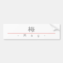 Chinese name for May 20239_2.pdf Bumper Stickers