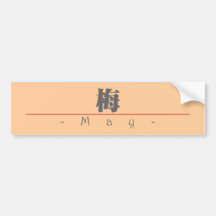 Chinese name for May 20239_3.pdf Bumper Sticker