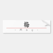 Chinese name for May 20239_4.pdf Bumper Stickers
