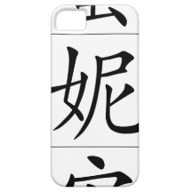 Chinese name for Mignon 20247_1.pdf iPhone 5 Cover