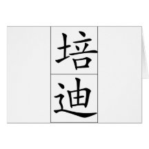 Chinese name for Paddy 20767_1.pdf Cards