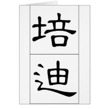 Chinese name for Paddy 20767_2.pdf Cards