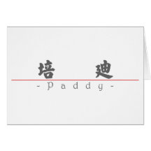 Chinese name for Paddy 20767_4.pdf Greeting Card