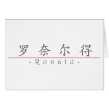 Chinese name for Ronald 20801_1.pdf Card