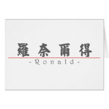 Chinese name for Ronald 20801_4.pdf Greeting Cards