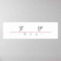 Chinese name for Roy 20803_1.pdf Posters