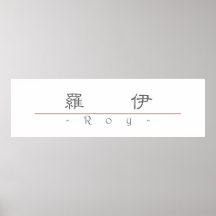 Chinese name for Roy 20803_2.pdf Posters