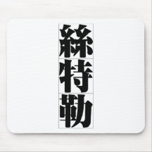Chinese name for Stella 20336_3.pdf Mousepad