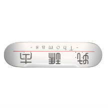 Chinese name for Thomas 20833_0.pdf Skateboard Decks