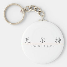 Chinese name for Walter 20861_1.pdf Key Chain